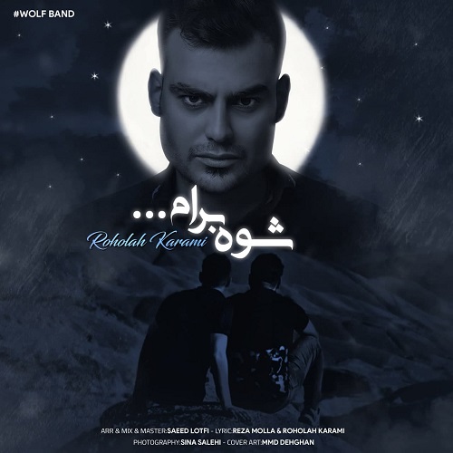 دانلود آهنگ شوه برام روح الله کرمی